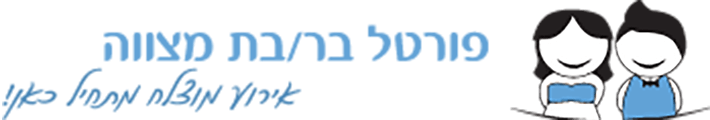 לוגו בר בת מצווה