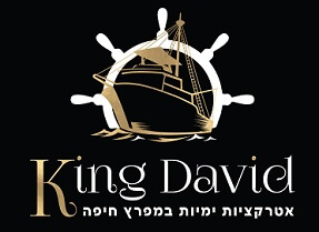 קינג דיוויד KING DAVID - שייט במפרץ חיפה