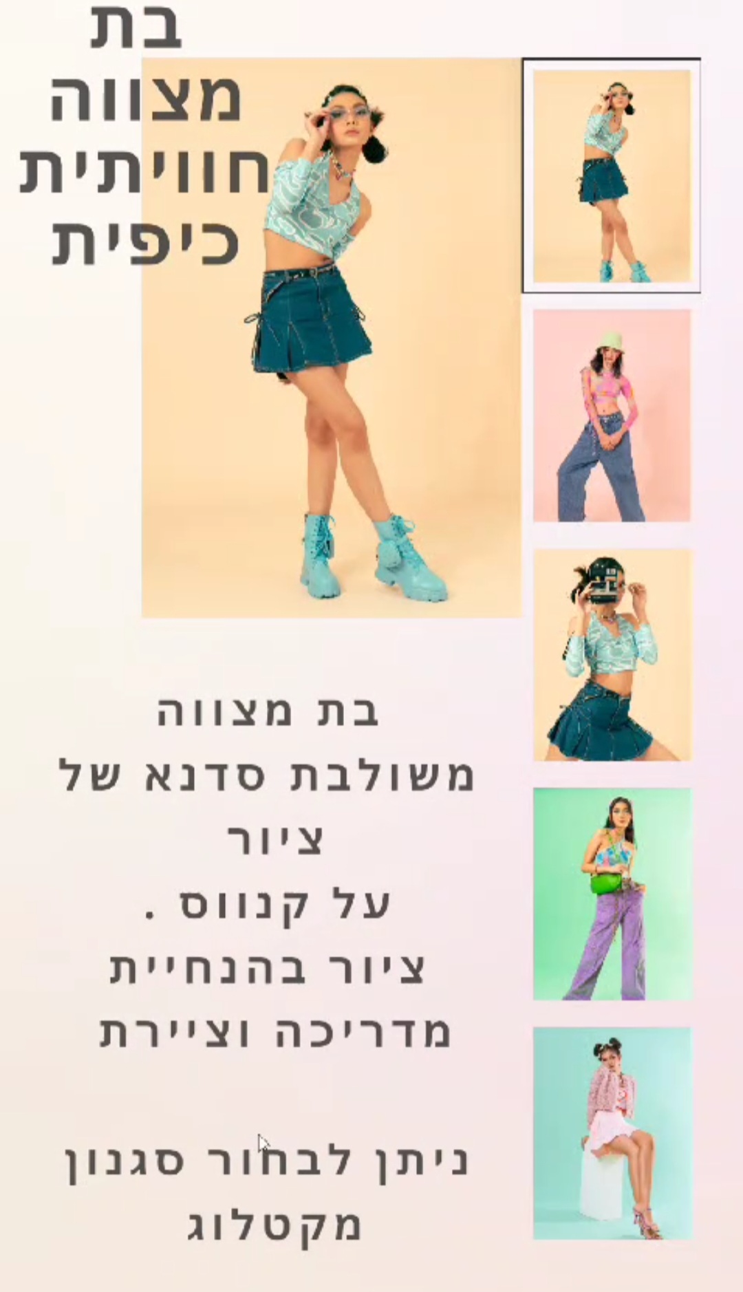 בת מצווש בסטודיו של חגית ארגמן - שואבה