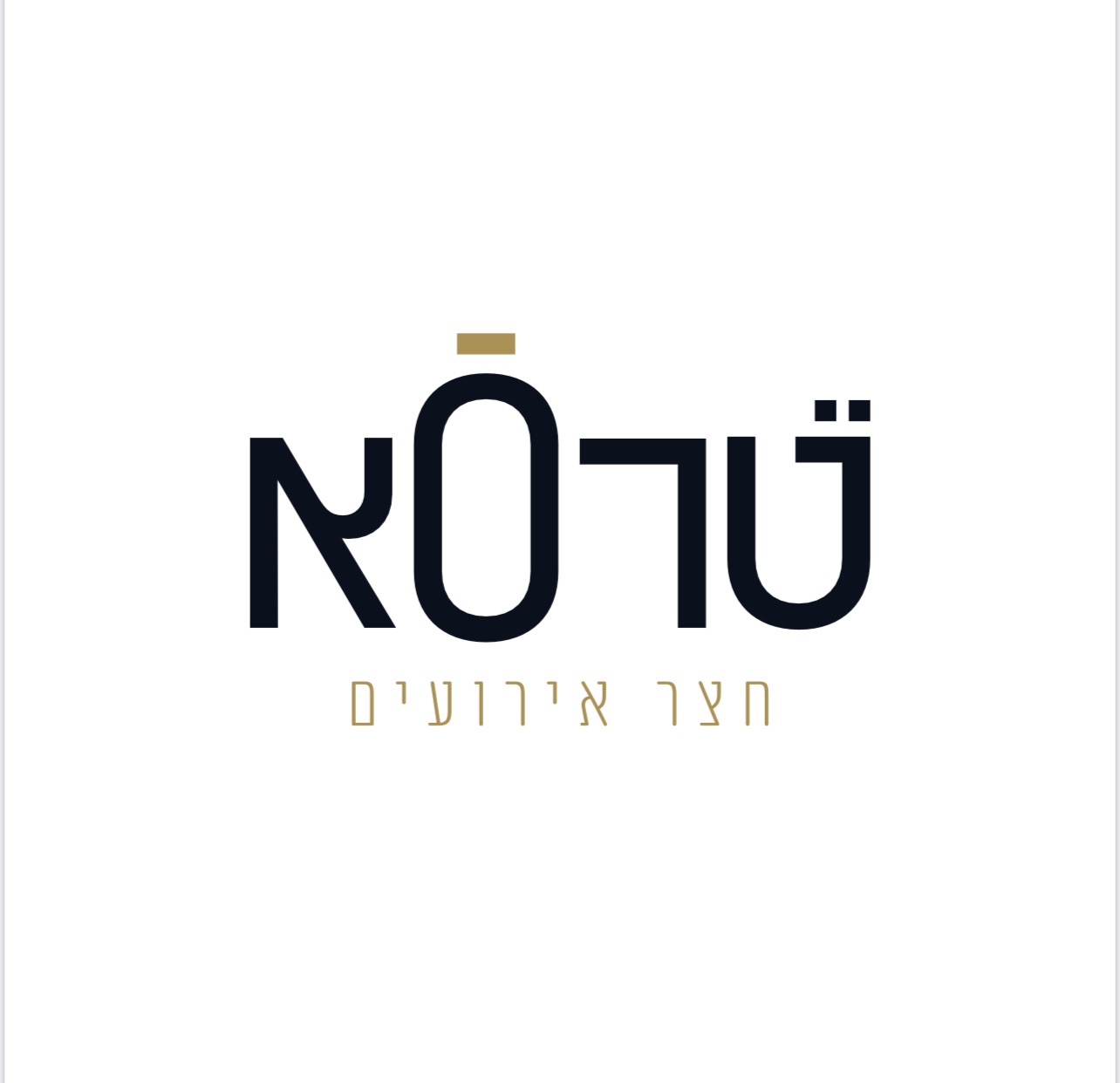 טרסא אירועים - אוניברסיטת בר אילן גבעת שמואל