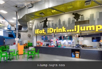 איי גאמפ iJump - ראשון לציון, פתח תקווה, ירושלים, חיפה
