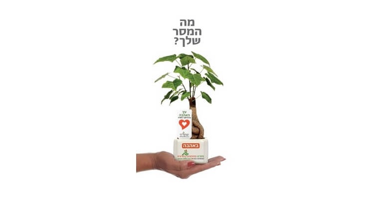 ישראל רף - עציצים ממותגים