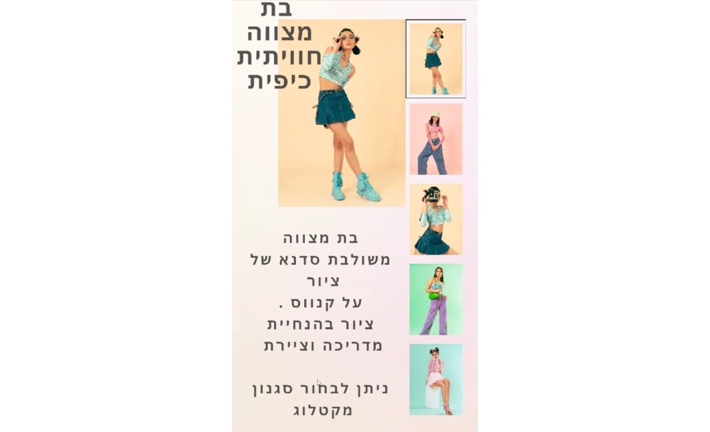 בת מצווש בסטודיו של חגית ארגמן - שואבה