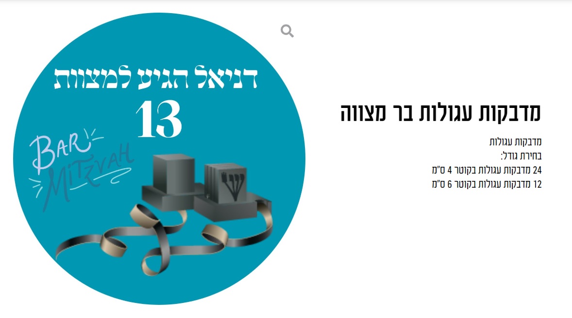 בלוני עלמה - בלונים מעוצבים וקישוטים למסיבות ואירועי בר/בת מצווה