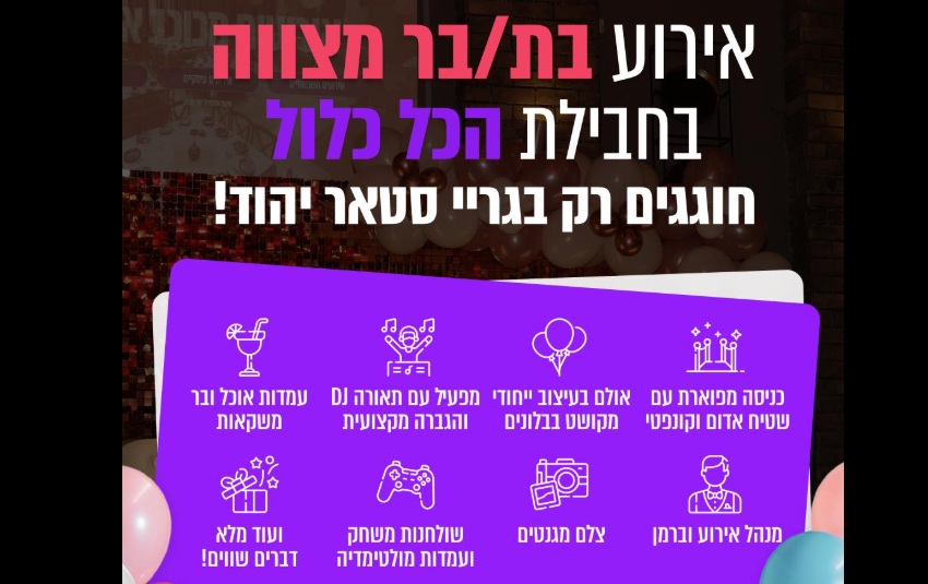 גריי סטאר אירועים   - יהוד