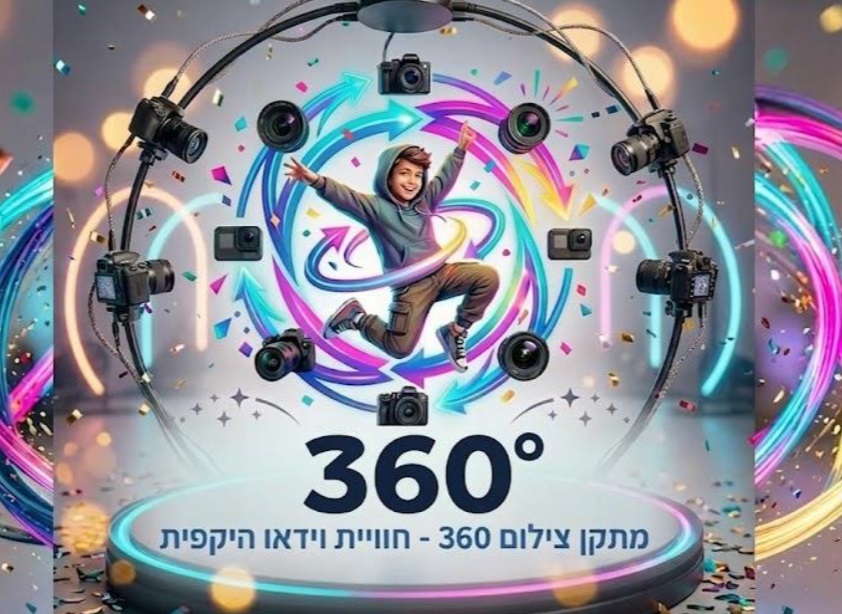 סטודיו קליפ 360 - עמדת צילום 360 מעלות לאירועים