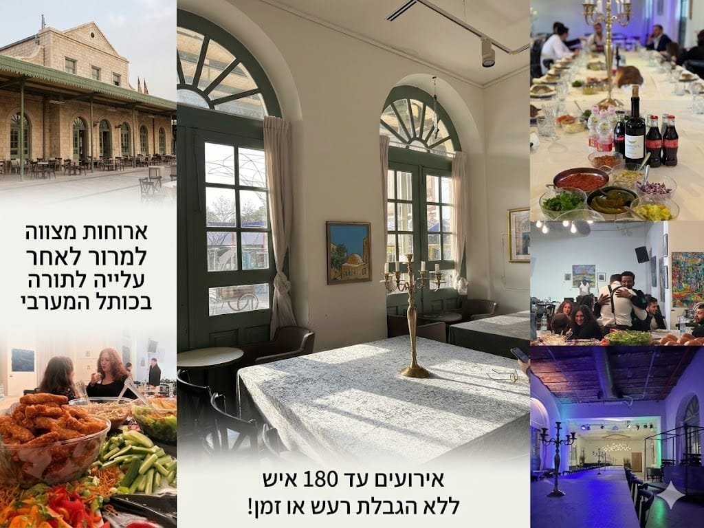 טרמינל אירועים - מתחם התחנה ירושלים