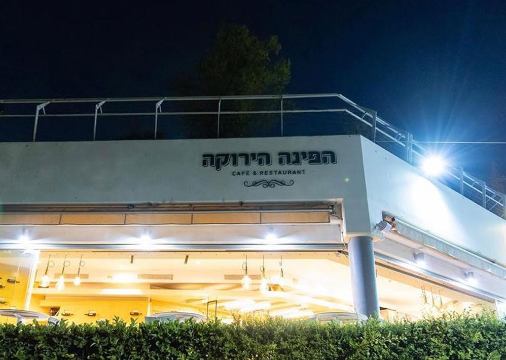 הפינה הירוקה