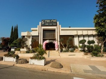 נועלה בשרון - כפר סבא